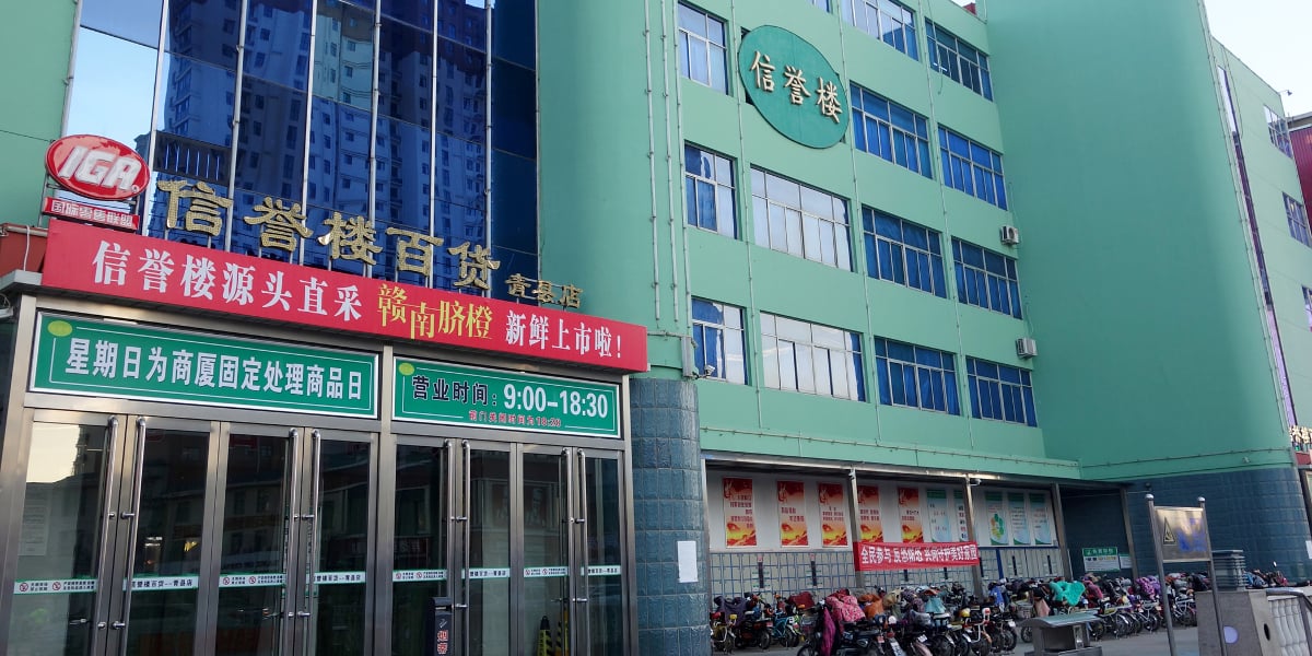 IGA China's Shopper Behavior Predicts Future U.S. Behavior